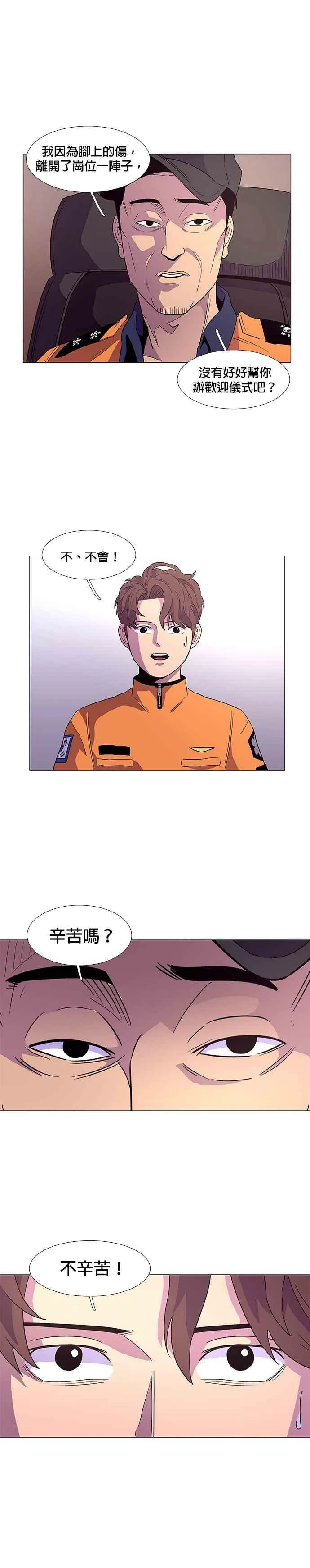 [第29话] 6人 第16页