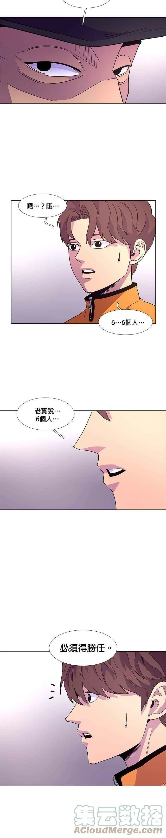 [第29话] 6人 第21页