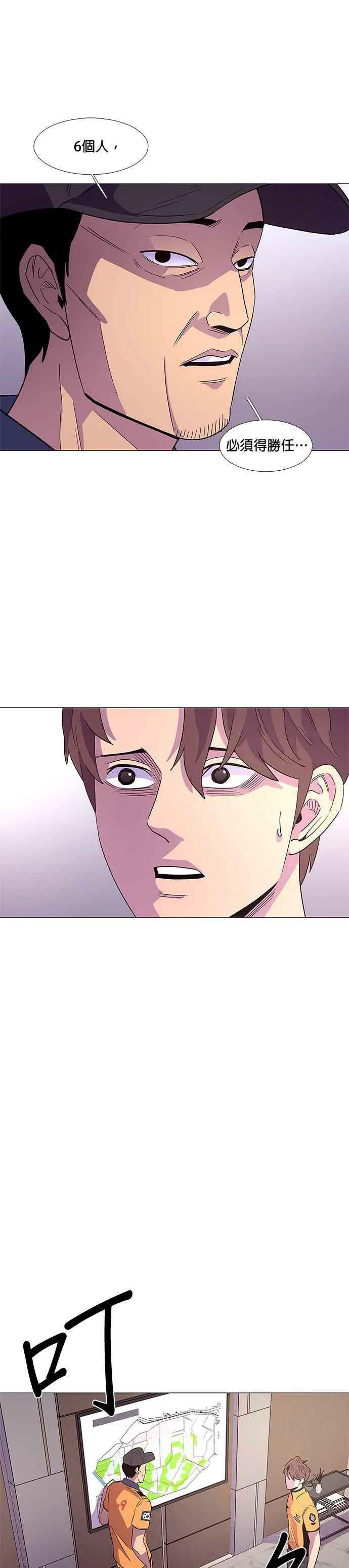 [第29话] 6人 第22页