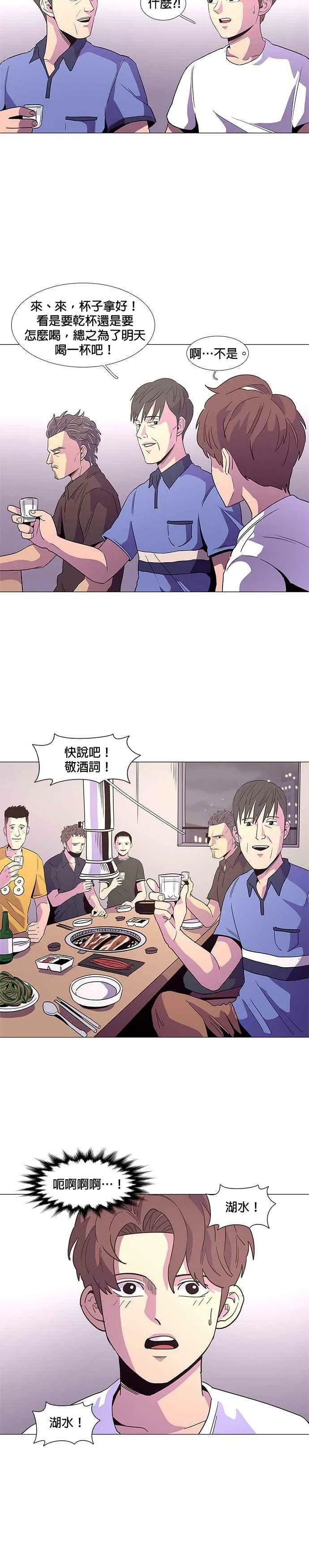 [第28话] 白斗镇指挥长(1) 第14页