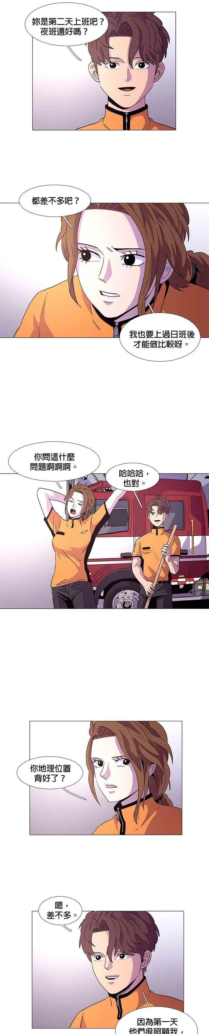 [第26话] 首次出动(2) 第2页