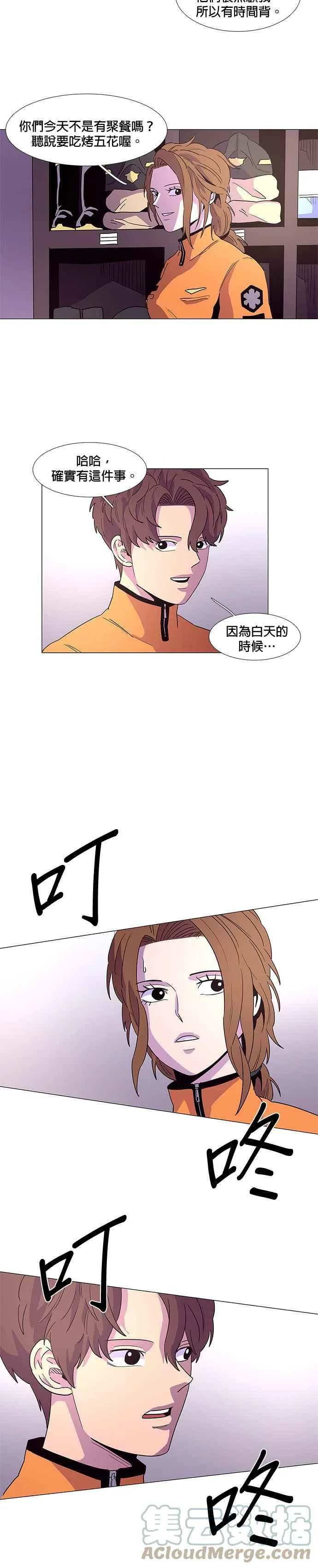 [第26话] 首次出动(2) 第3页