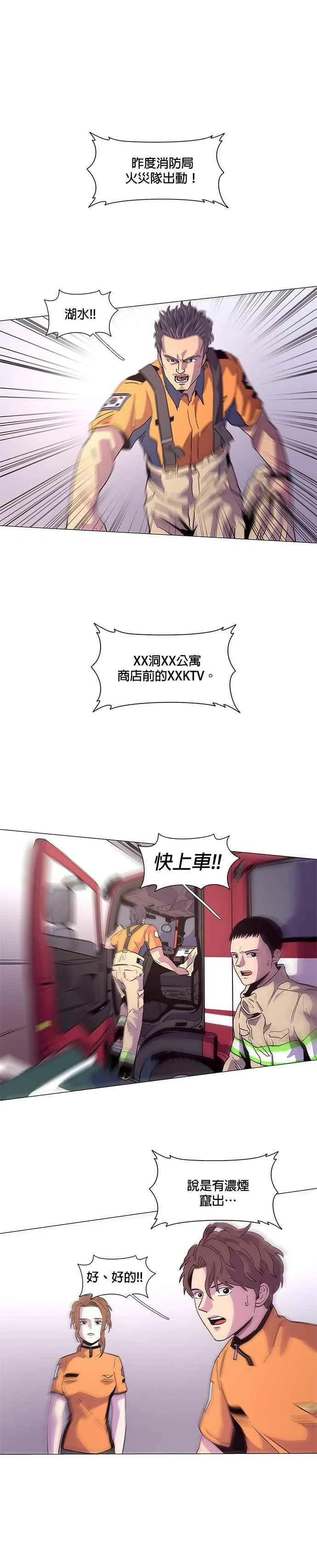 [第26话] 首次出动(2) 第4页