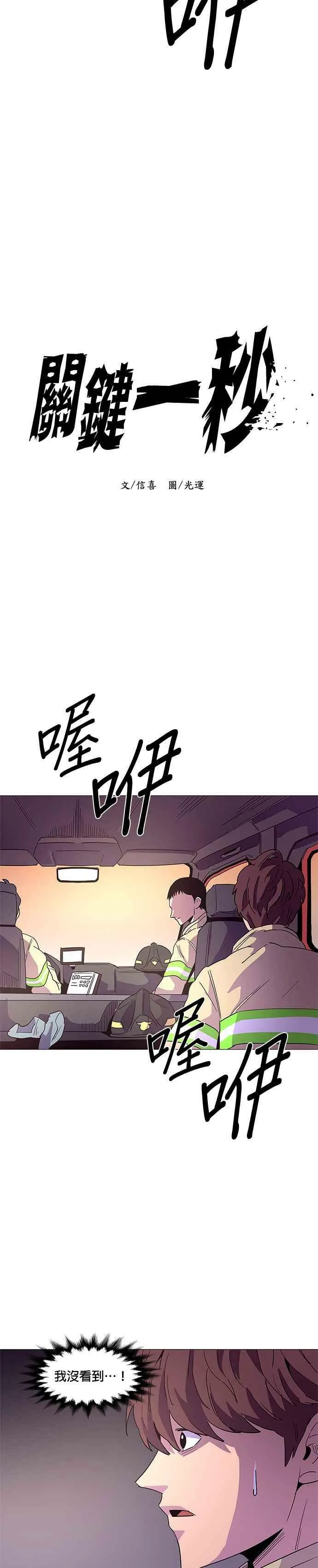 [第26话] 首次出动(2) 第6页