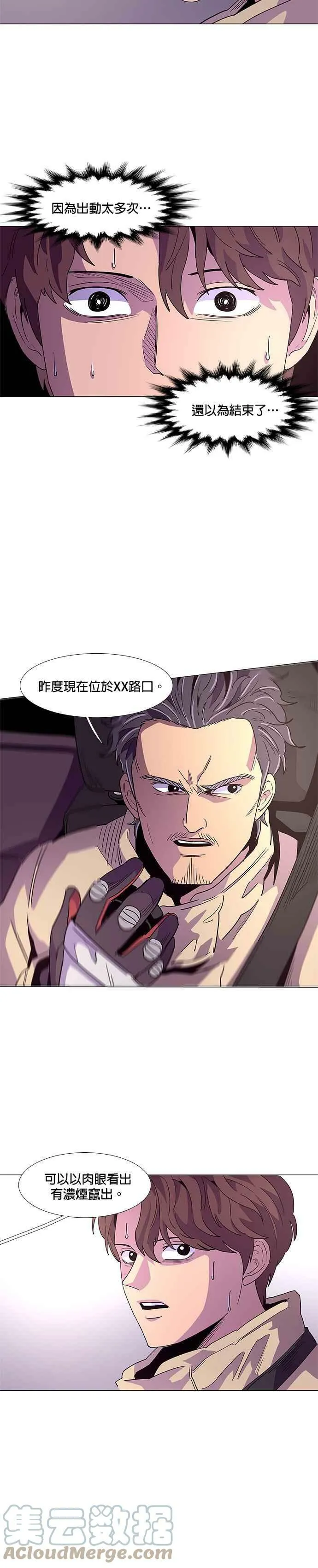 [第26话] 首次出动(2) 第7页
