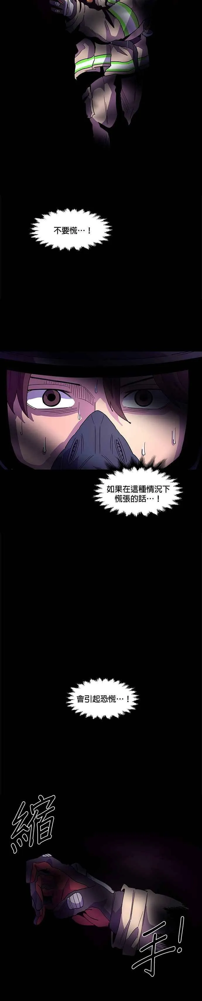 [第26话] 首次出动(2) 第12页