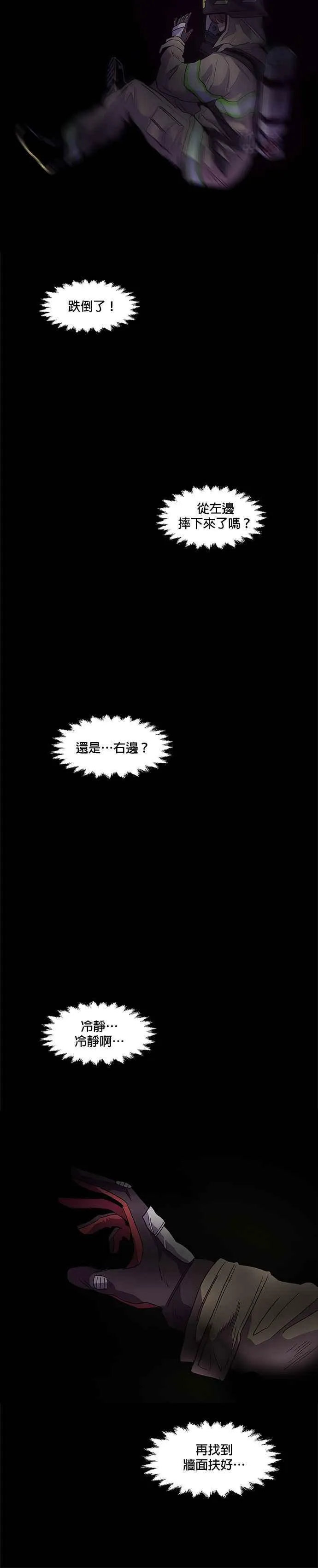 [第26话] 首次出动(2) 第14页