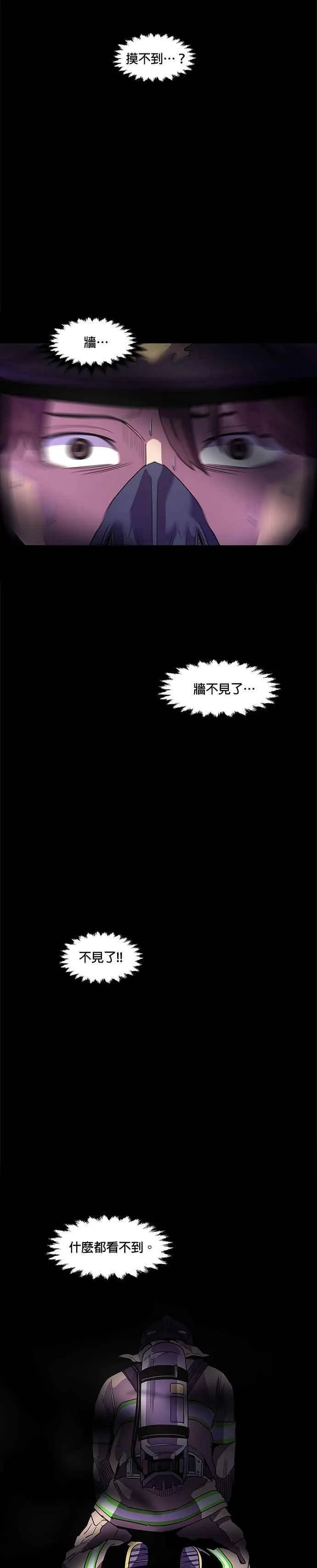 [第26话] 首次出动(2) 第16页
