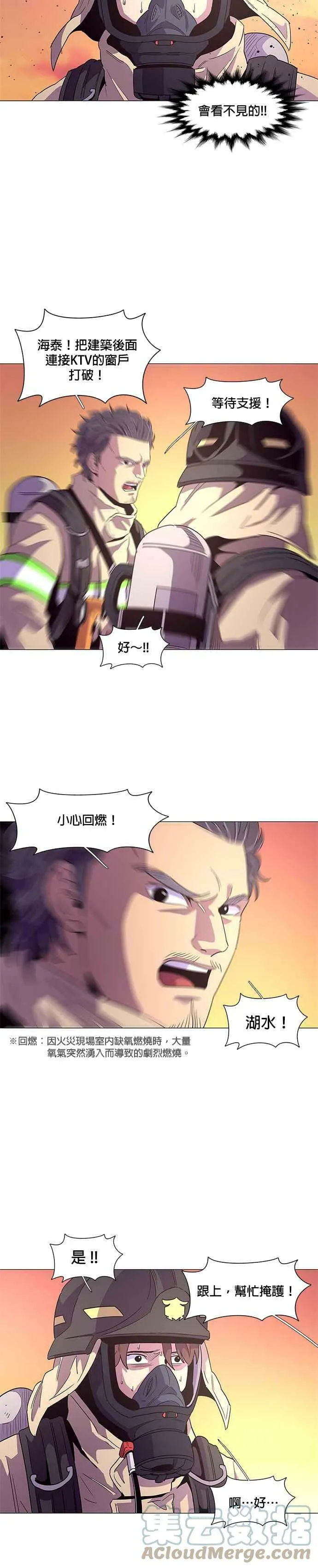 [第26话] 首次出动(2) 第21页