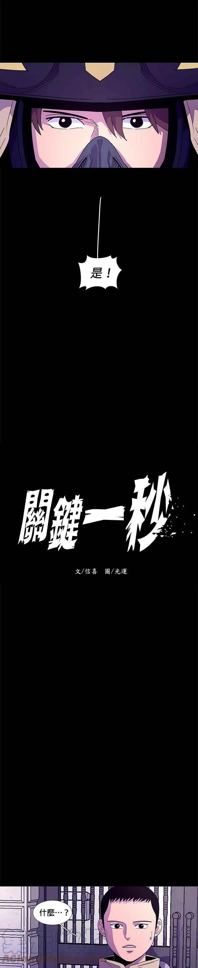 [第25话] 首次出动(1) 第3页