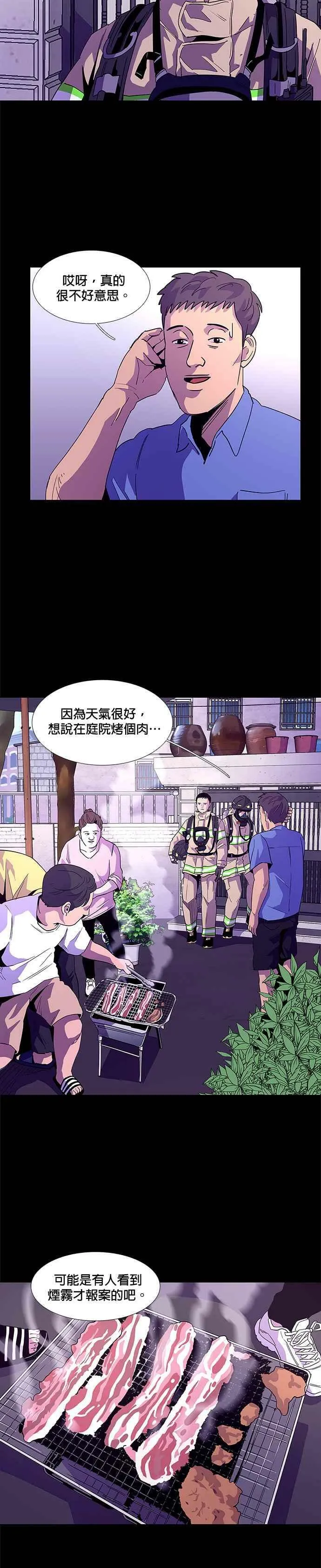 [第25话] 首次出动(1) 第4页