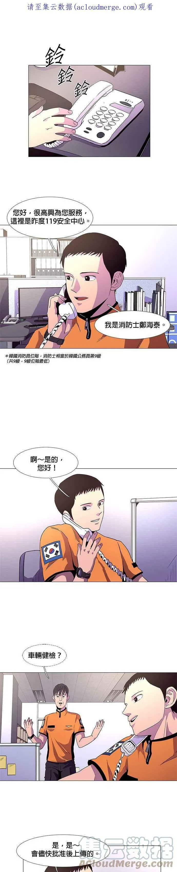 [第23话] 昨度消防局2队 (2) 第1页