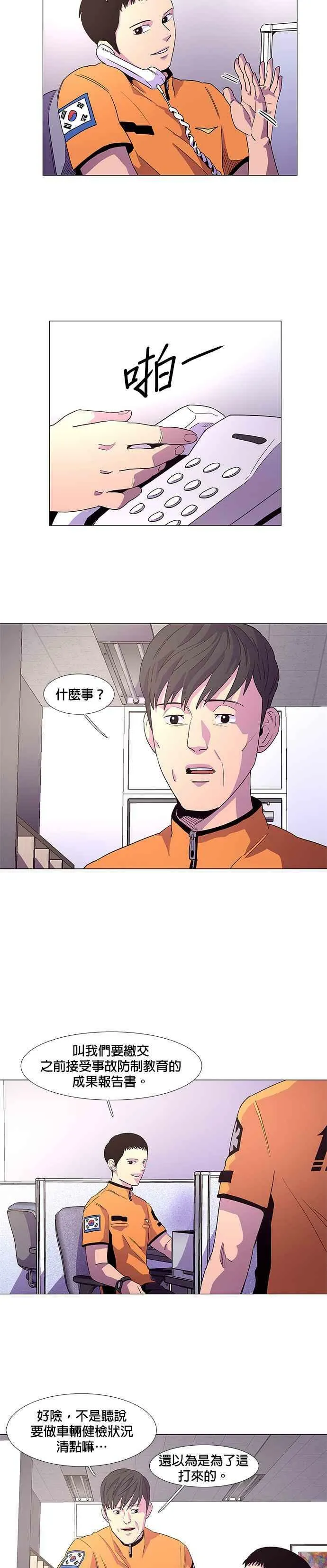 [第23话] 昨度消防局2队 (2) 第2页