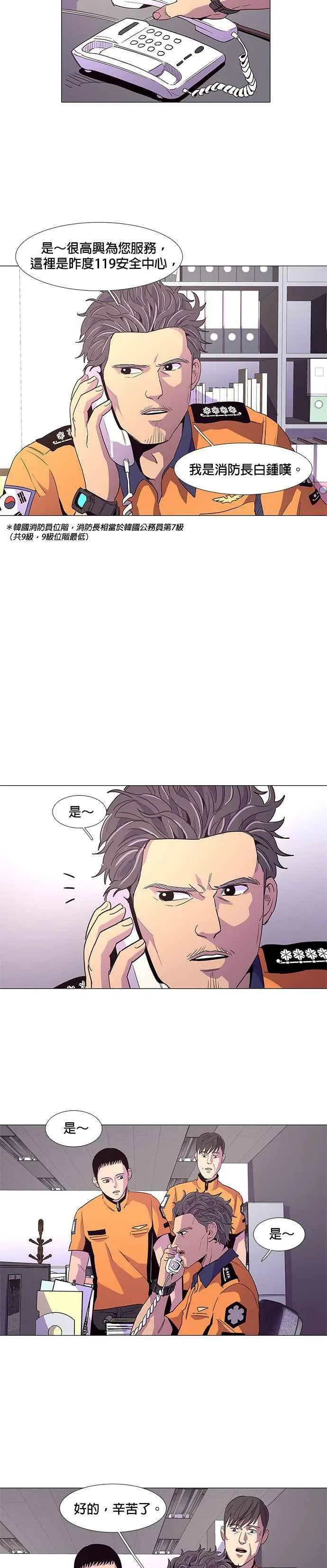[第23话] 昨度消防局2队 (2) 第4页