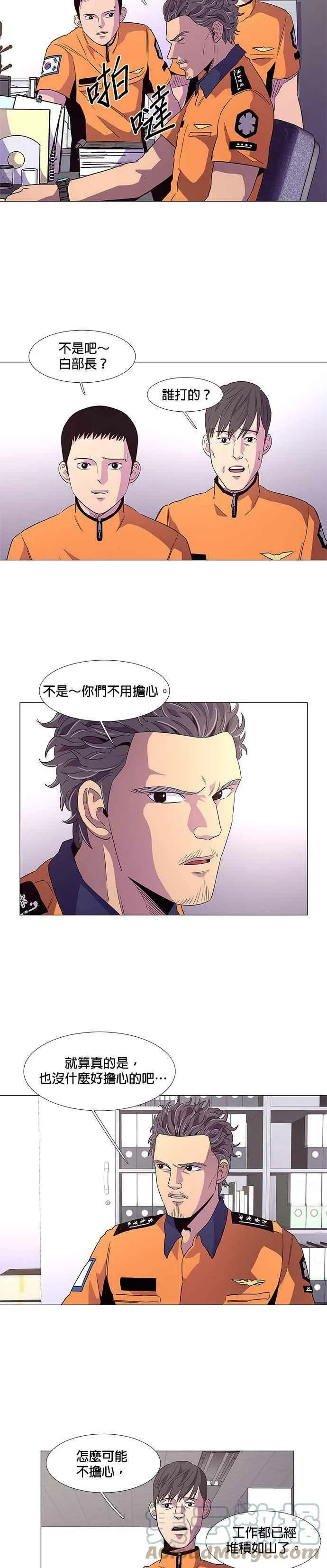 [第23话] 昨度消防局2队 (2) 第5页