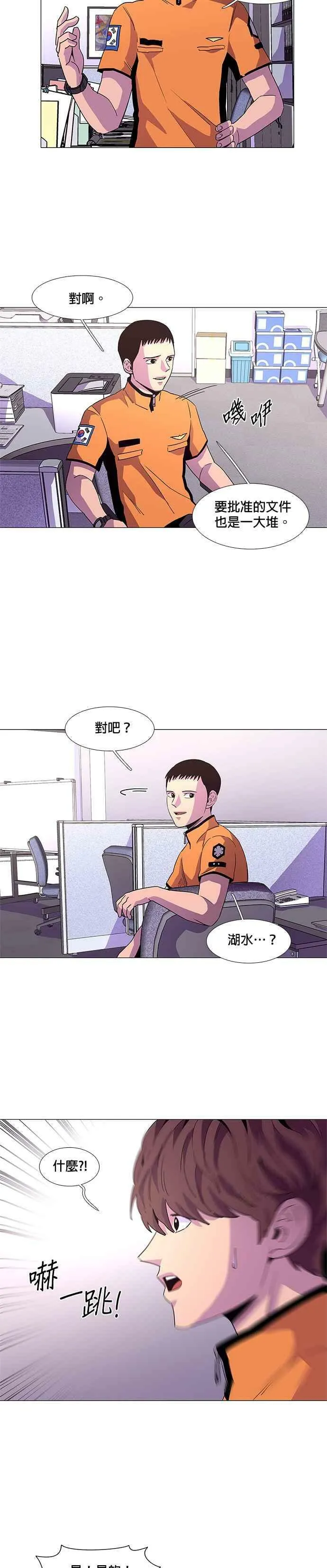 [第23话] 昨度消防局2队 (2) 第6页