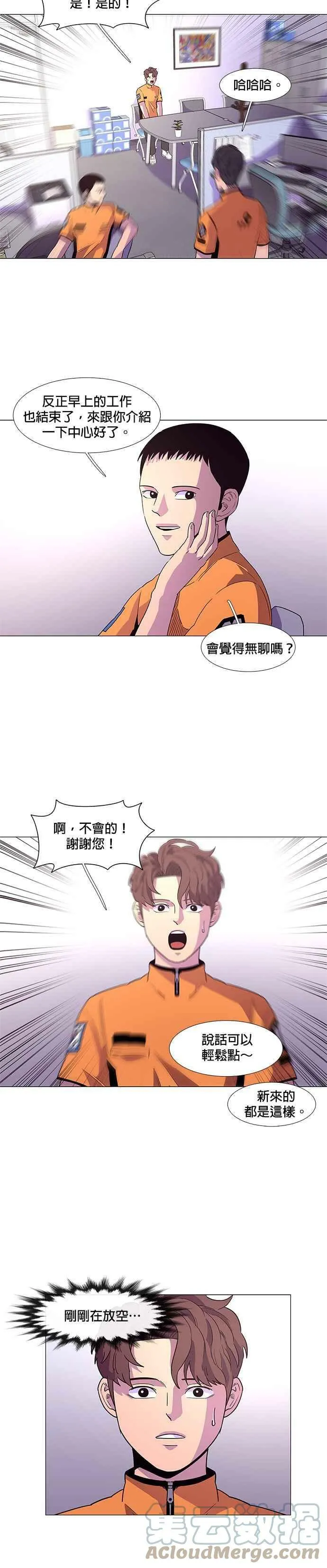 [第23话] 昨度消防局2队 (2) 第7页