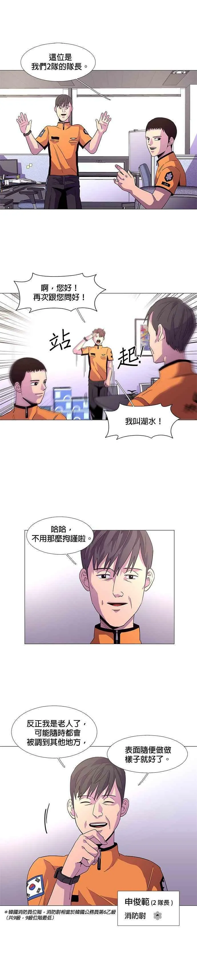 [第23话] 昨度消防局2队 (2) 第8页