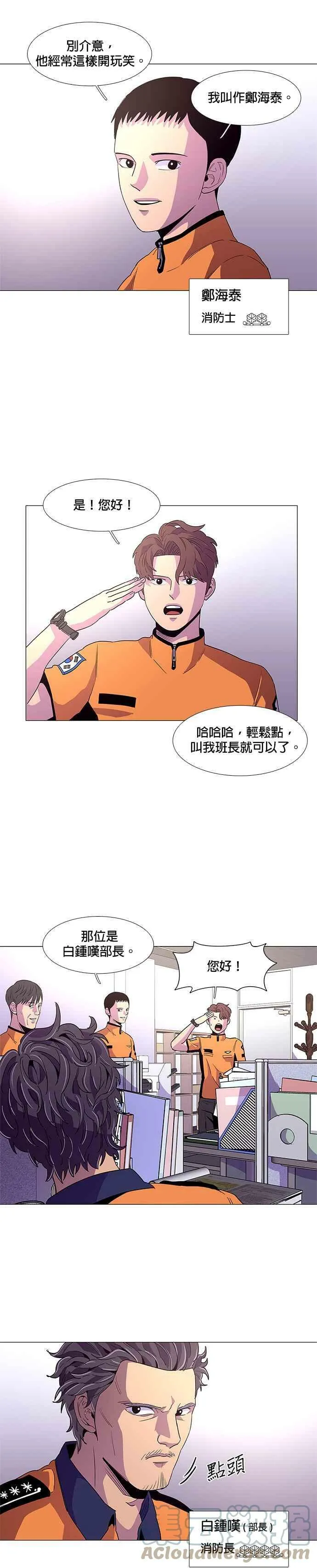 [第23话] 昨度消防局2队 (2) 第9页