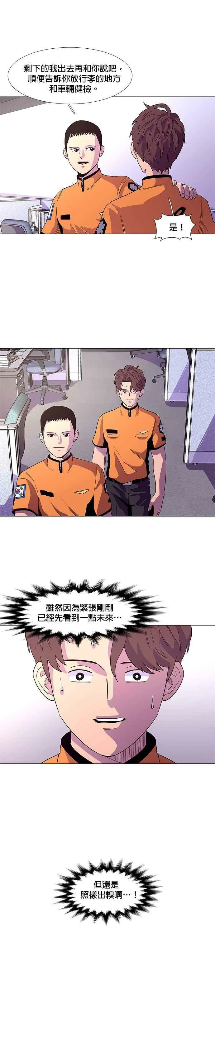 [第23话] 昨度消防局2队 (2) 第10页