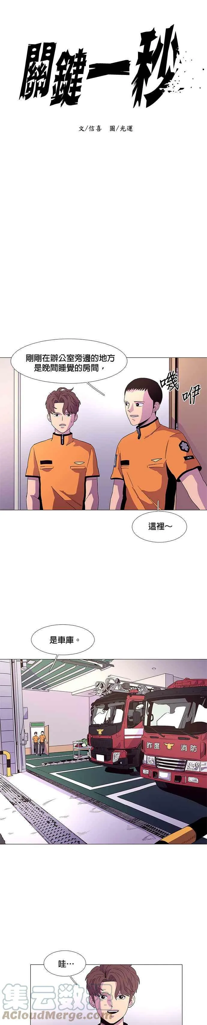 [第23话] 昨度消防局2队 (2) 第11页