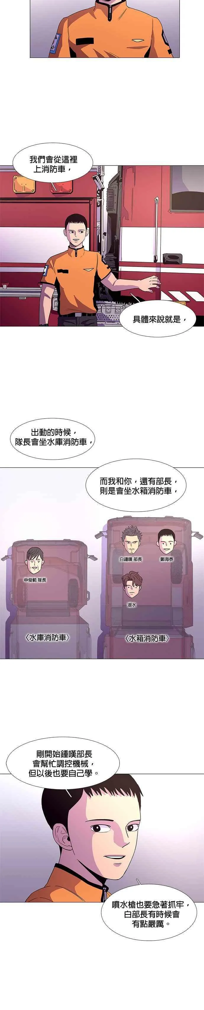 [第23话] 昨度消防局2队 (2) 第12页