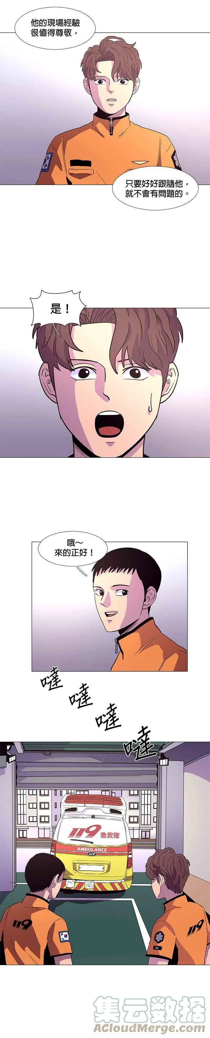 [第23话] 昨度消防局2队 (2) 第13页