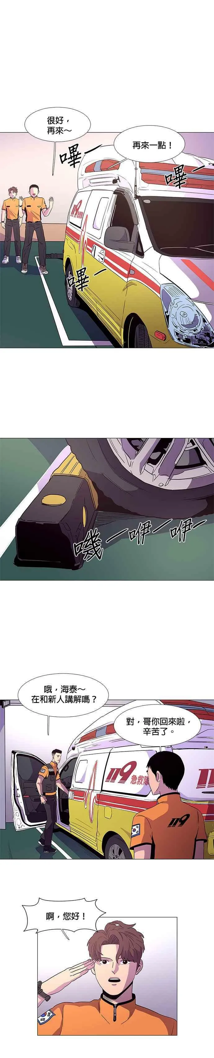 [第23话] 昨度消防局2队 (2) 第14页