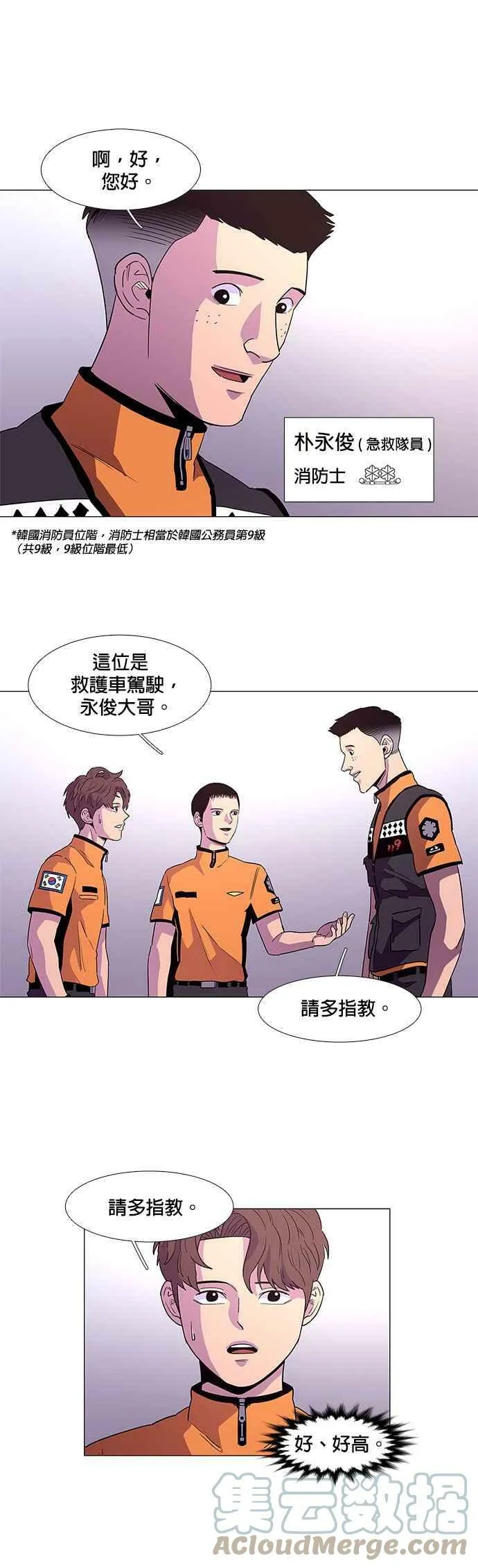 [第23话] 昨度消防局2队 (2) 第15页