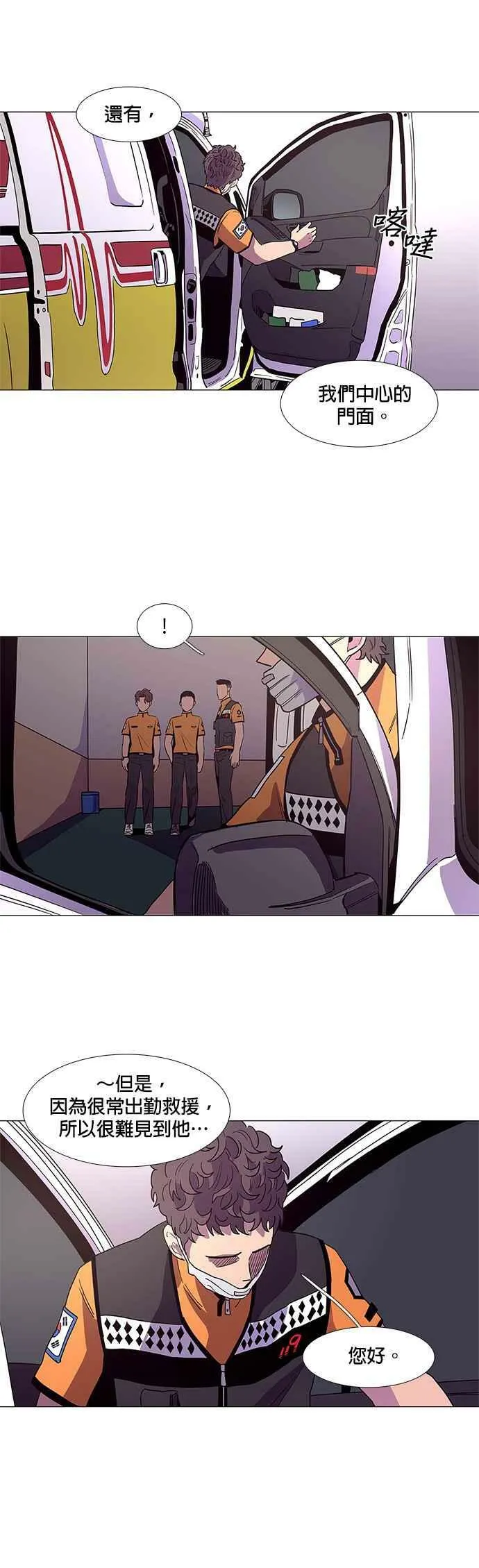[第23话] 昨度消防局2队 (2) 第16页
