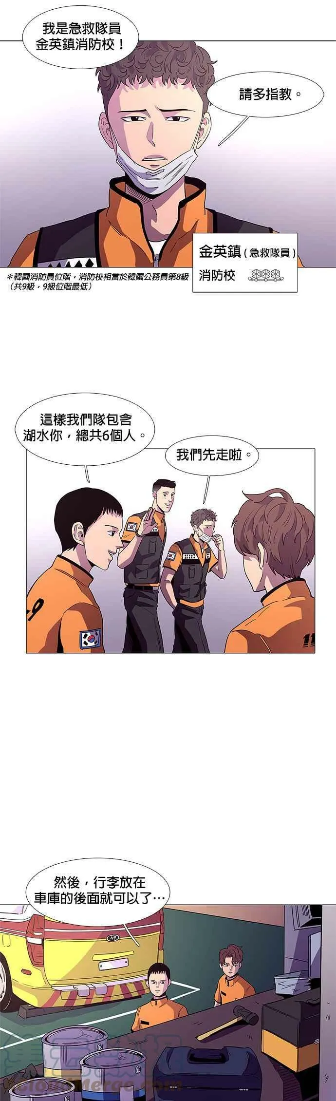 [第23话] 昨度消防局2队 (2) 第17页