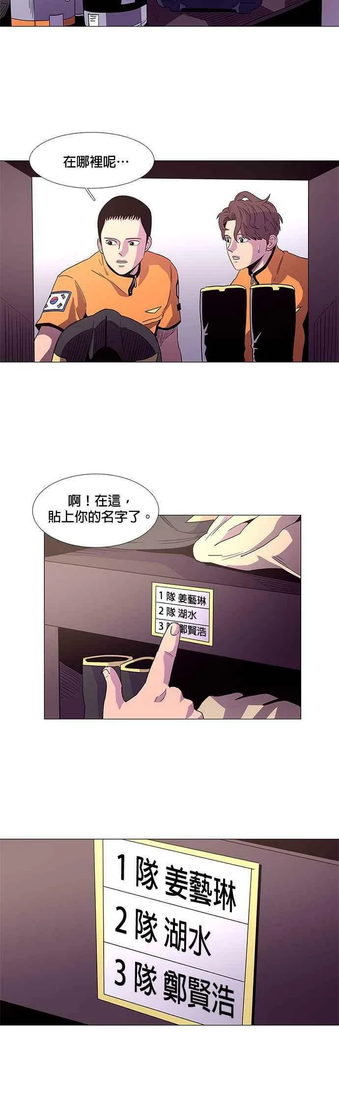 [第23话] 昨度消防局2队 (2) 第18页