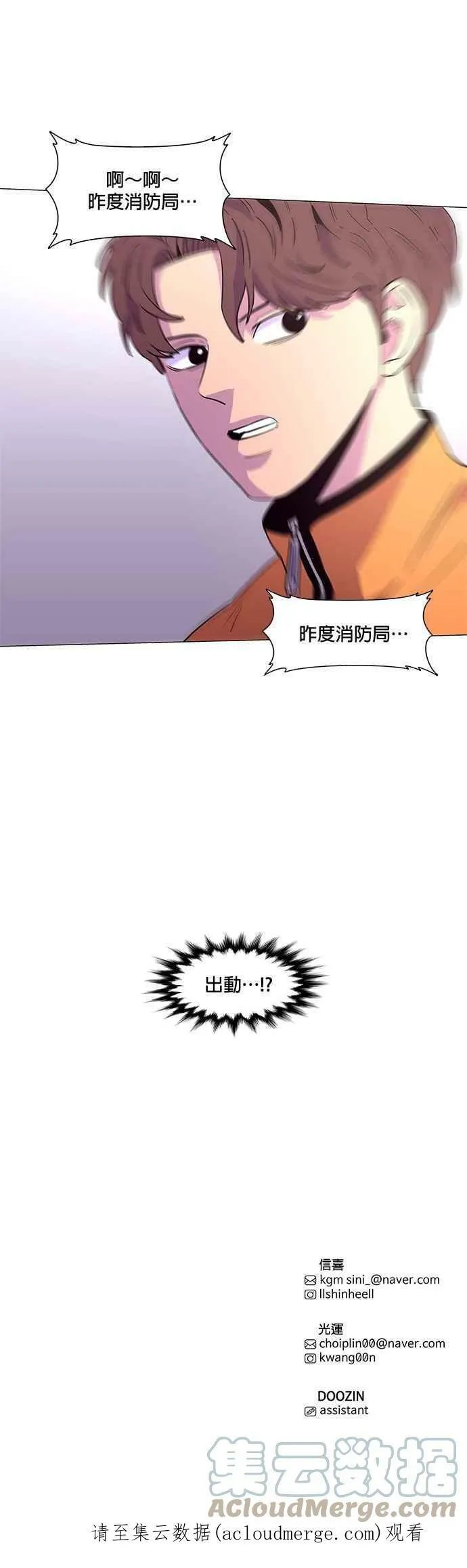 [第23话] 昨度消防局2队 (2) 第21页
