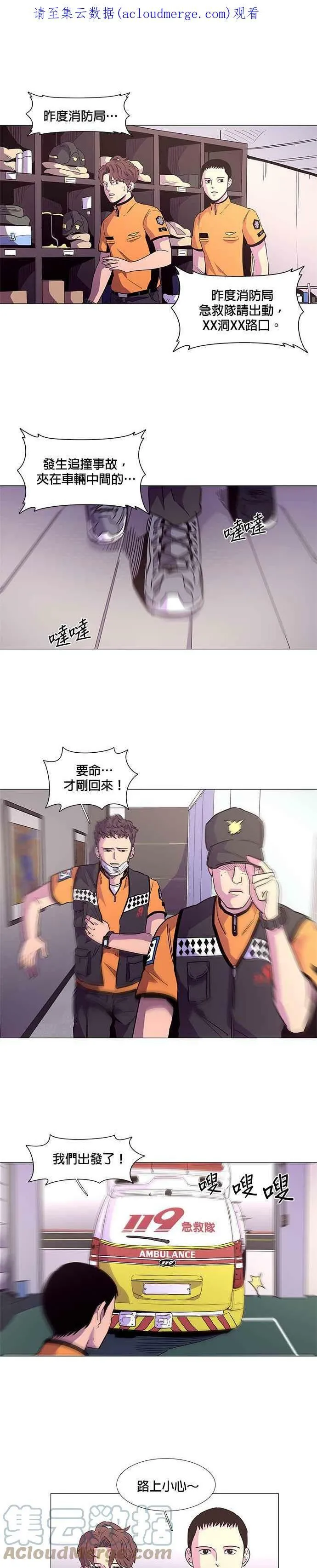 [第24话] 昨度消防局2队 (3) 第1页