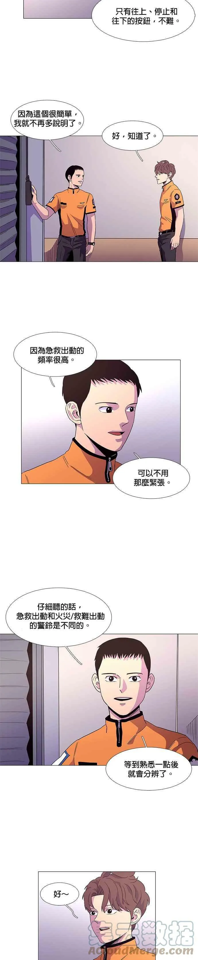 [第24话] 昨度消防局2队 (3) 第3页