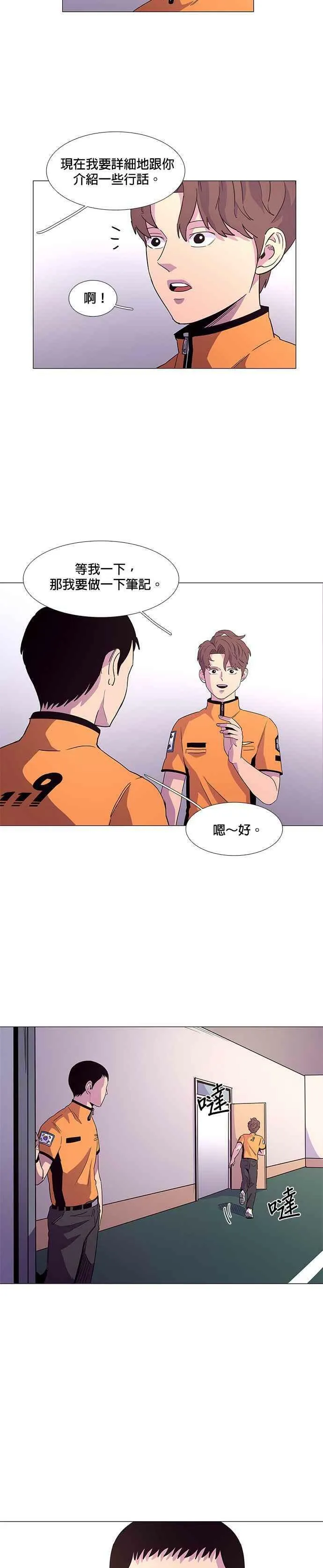 [第24话] 昨度消防局2队 (3) 第4页