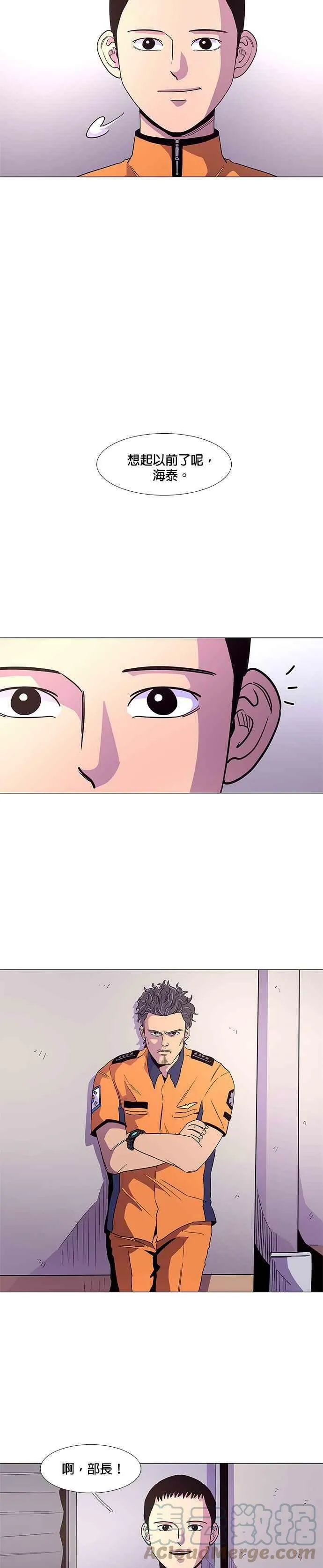 [第24话] 昨度消防局2队 (3) 第5页