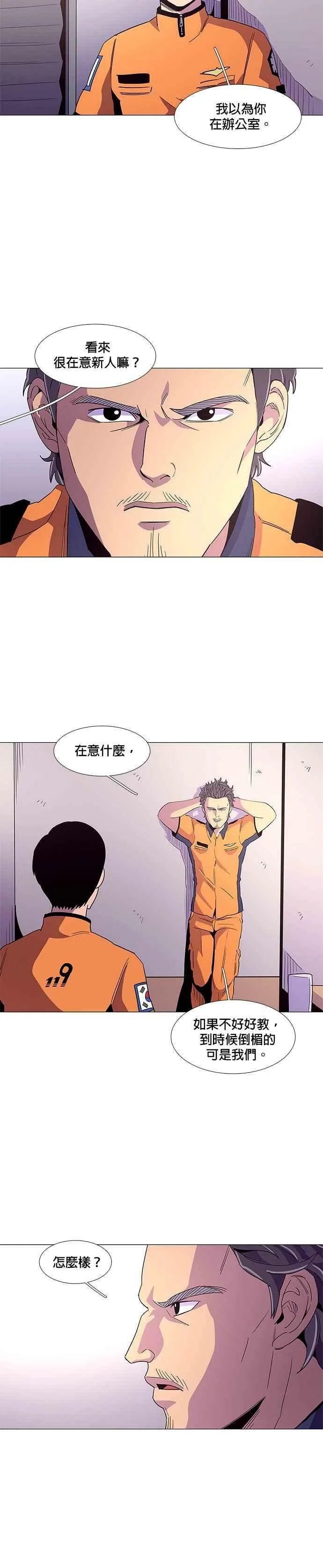 [第24话] 昨度消防局2队 (3) 第6页