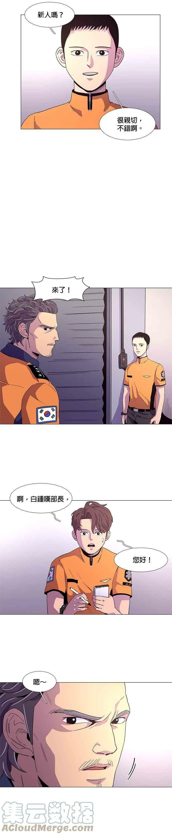 [第24话] 昨度消防局2队 (3) 第7页