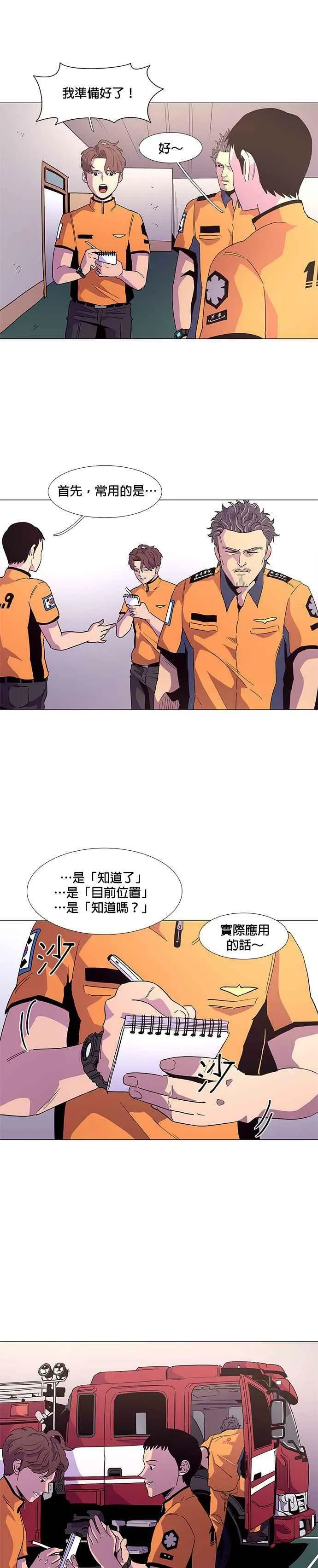 [第24话] 昨度消防局2队 (3) 第8页