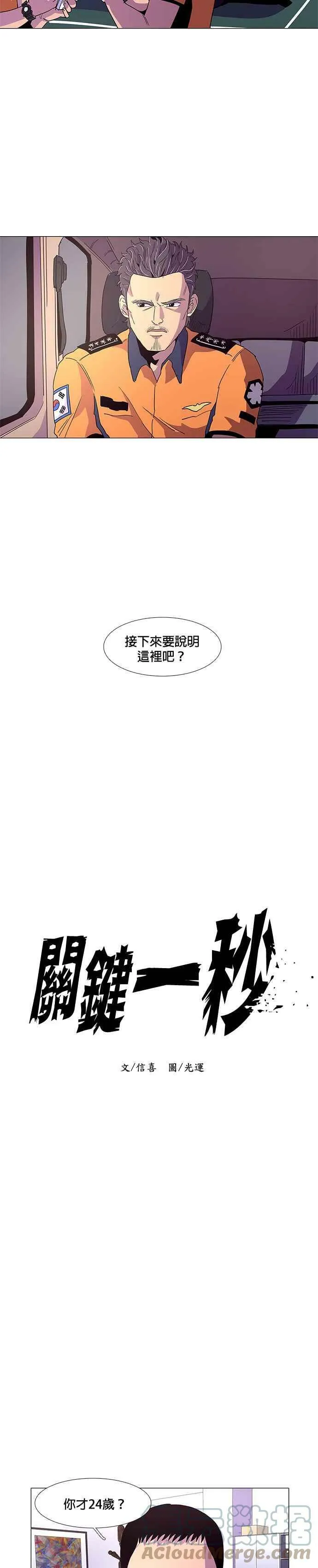 [第24话] 昨度消防局2队 (3) 第9页