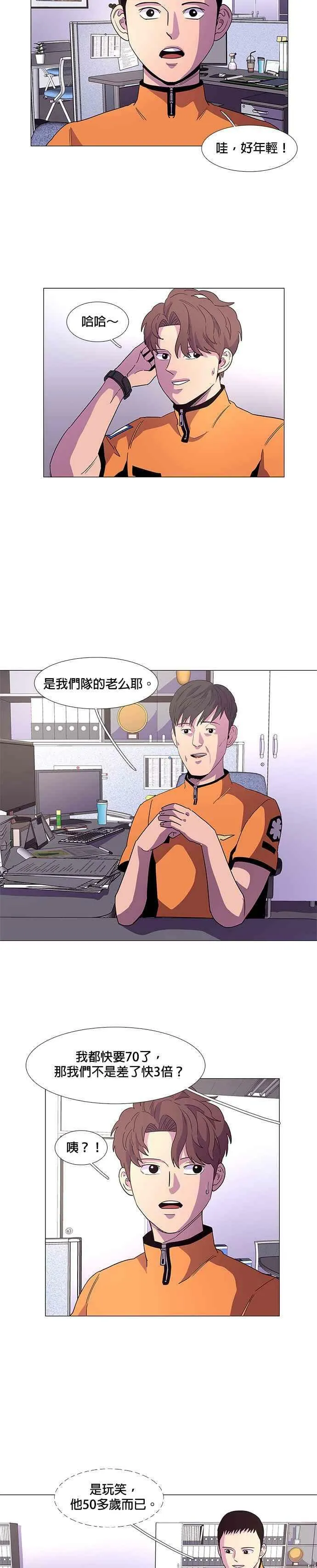 [第24话] 昨度消防局2队 (3) 第10页