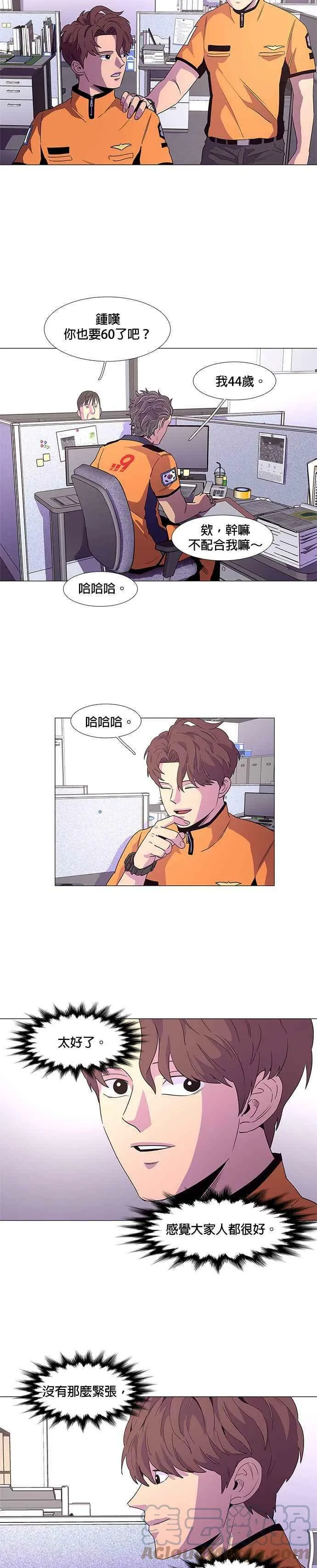 [第24话] 昨度消防局2队 (3) 第11页
