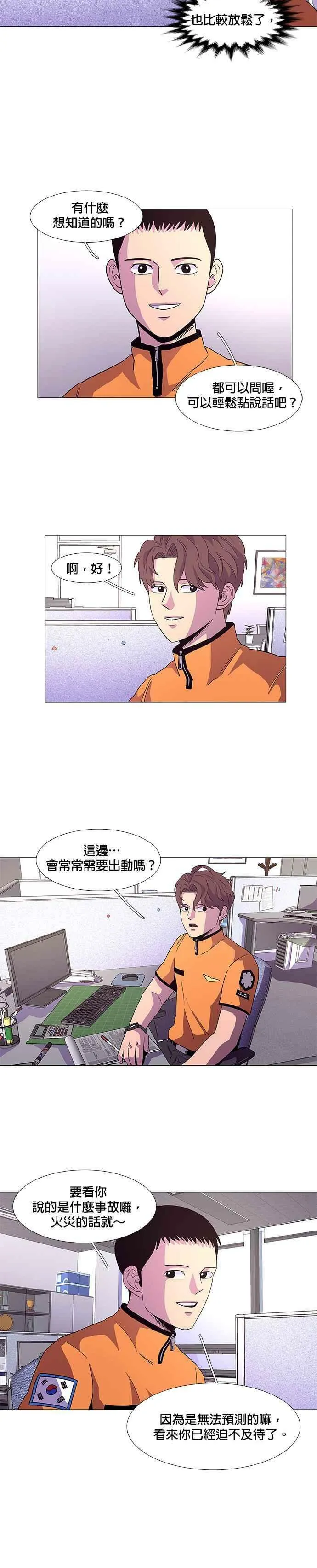 [第24话] 昨度消防局2队 (3) 第12页