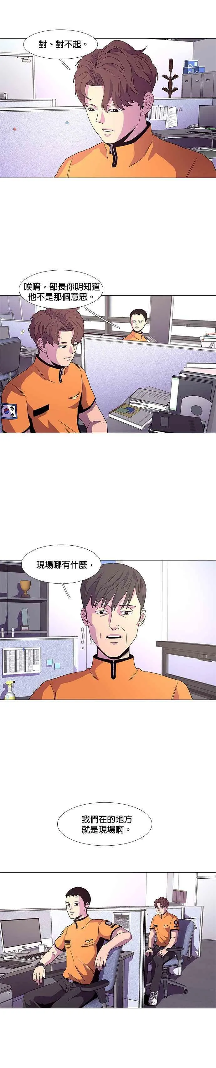[第24话] 昨度消防局2队 (3) 第14页