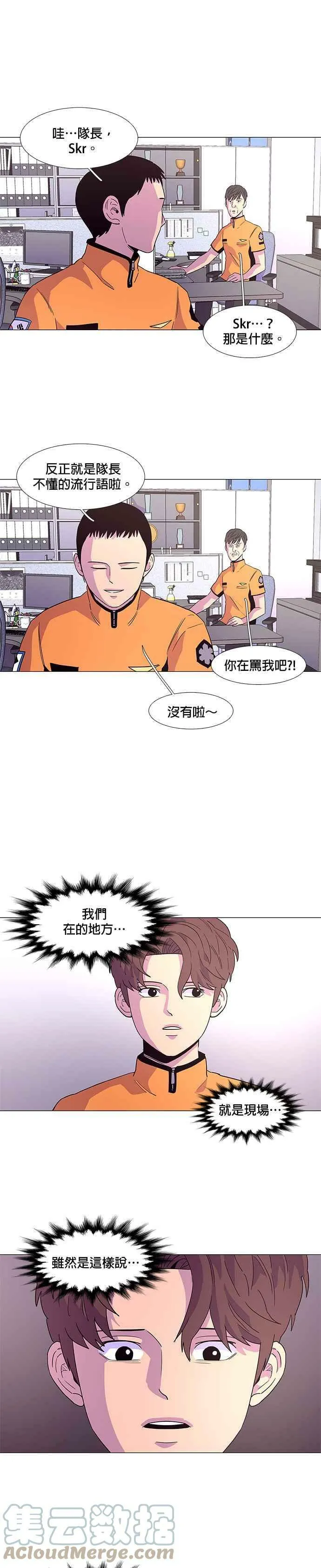 [第24话] 昨度消防局2队 (3) 第15页