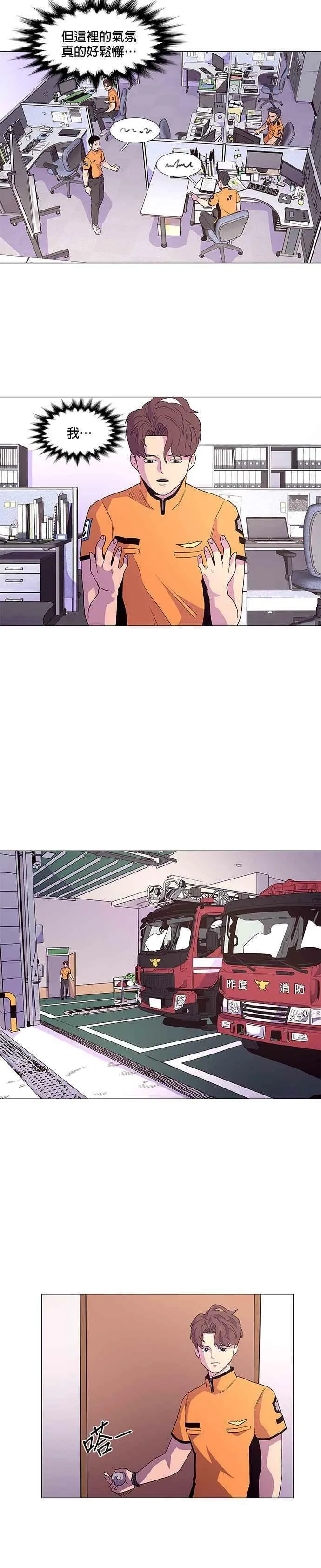 [第24话] 昨度消防局2队 (3) 第16页