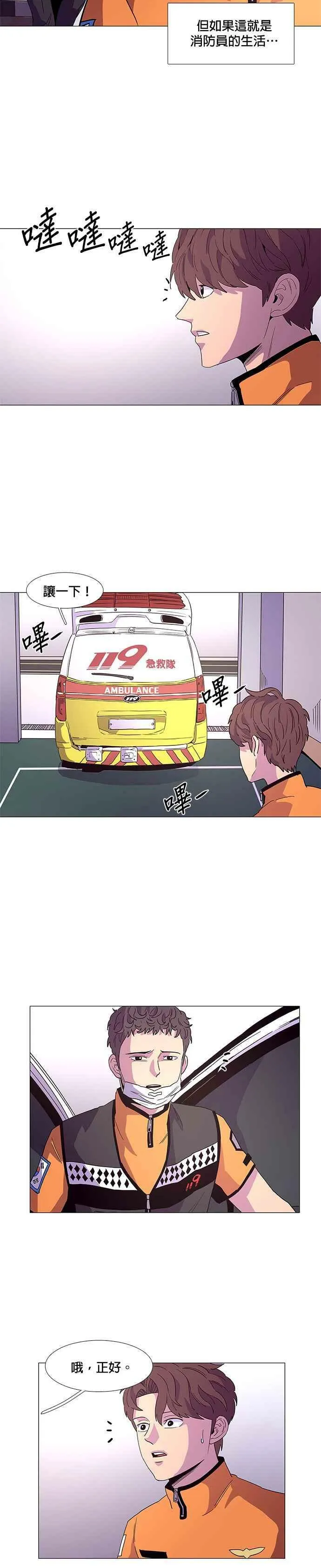 [第24话] 昨度消防局2队 (3) 第18页