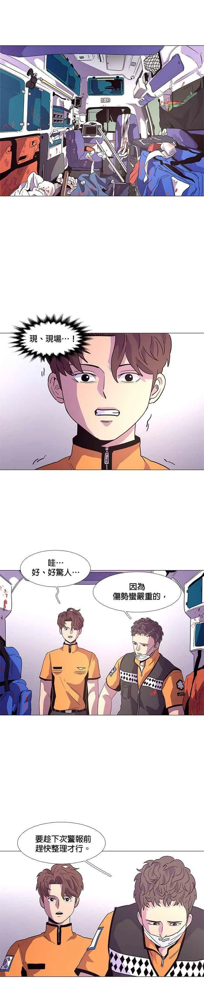 [第24话] 昨度消防局2队 (3) 第20页