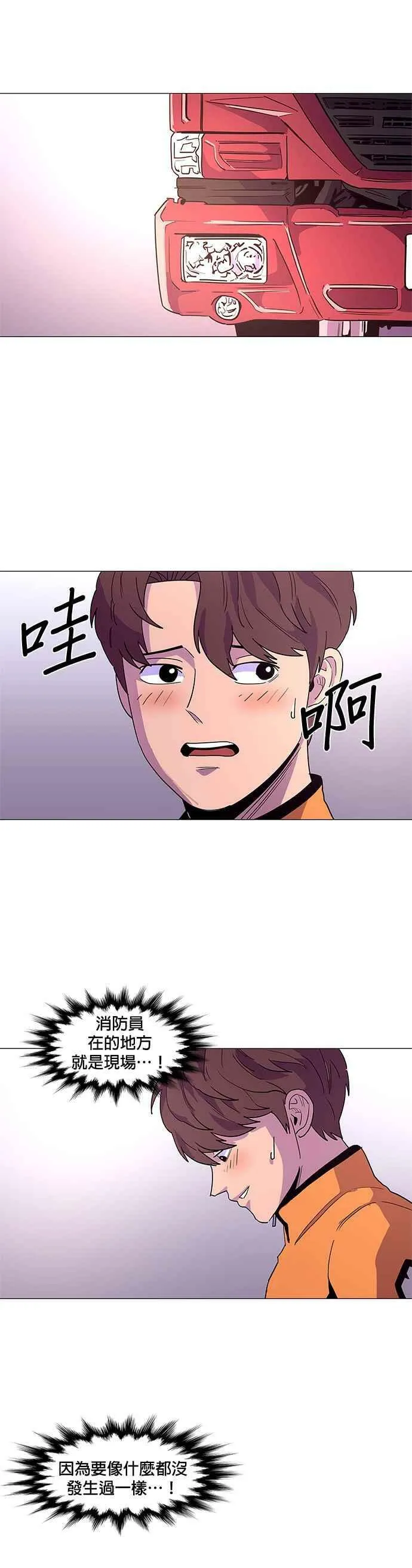 [第24话] 昨度消防局2队 (3) 第22页